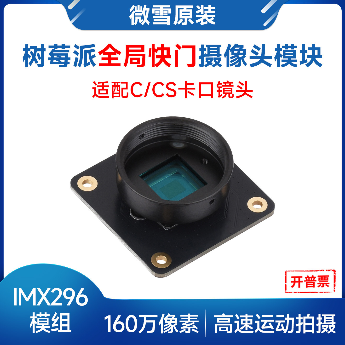 Raspberry Pi Global Shutter Camera Imx296 - كاميرا Woli Weixue Raspberry Pi 5